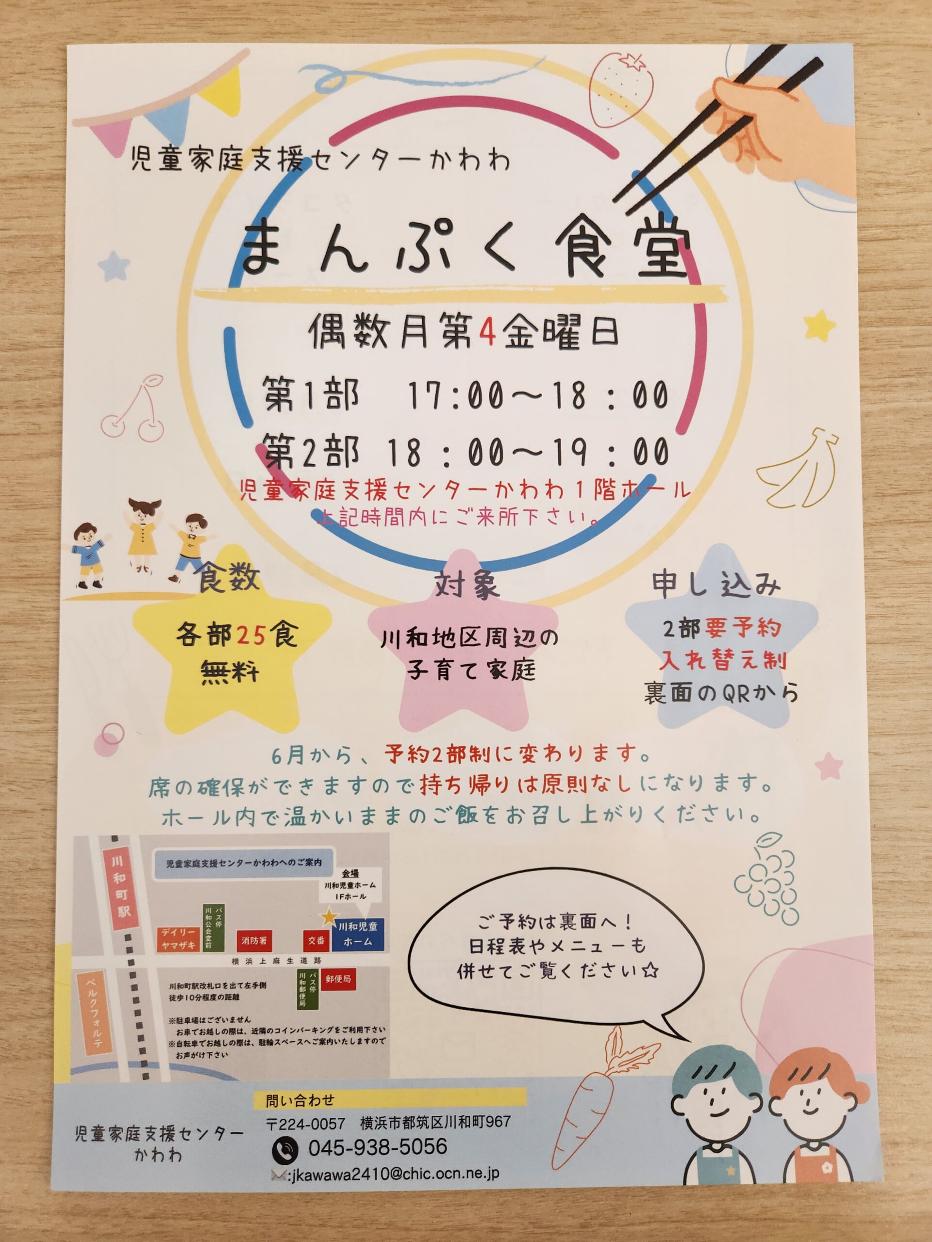 ☆まんぷく食堂の変更のお知らせ☆ - 横浜型児童家庭支援センターかわわ